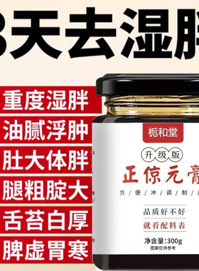 同旭堂正倞京元膏伏湿膏滋补养生茯湿膏浓缩伏诗膏官方正品1tl