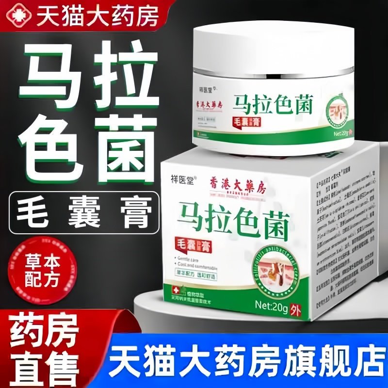 香港大药房马拉色菌毛囊炎抑菌膏前胸后背疙瘩专门用药房正品3bc