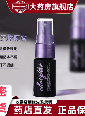 UrbanDecay衰败城市长效定妆喷雾15ml哑光ud定妆喷雾正品绵密VX
