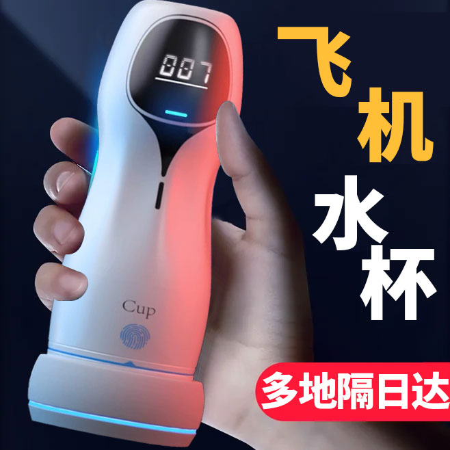 飞机水杯成人男性玩具深夜解压神器晚上用男士夜间玩具大号情侣nb