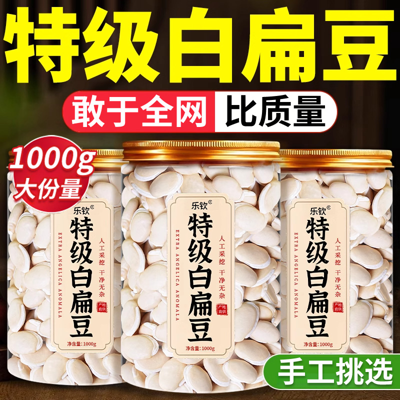 正宗云南农家新鲜白扁豆1000g中药材正品官方旗舰店功效与作用nn