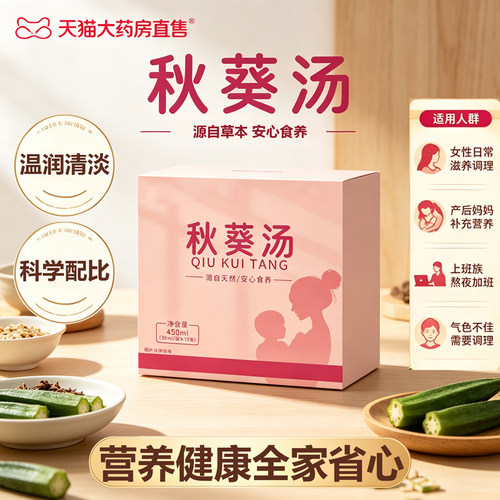 纯秋葵汤下催官方正品乳奶调旗舰店理气产后哺乳期草本萃取11sf
