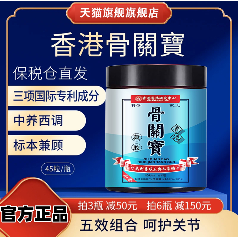 香菇来了香港小主骨关宝非变性II型骨胶原蛋白氨糖软骨素升级9tl