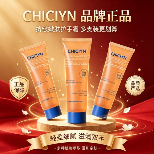 CHICIYN抗皱嫩肤补水保湿