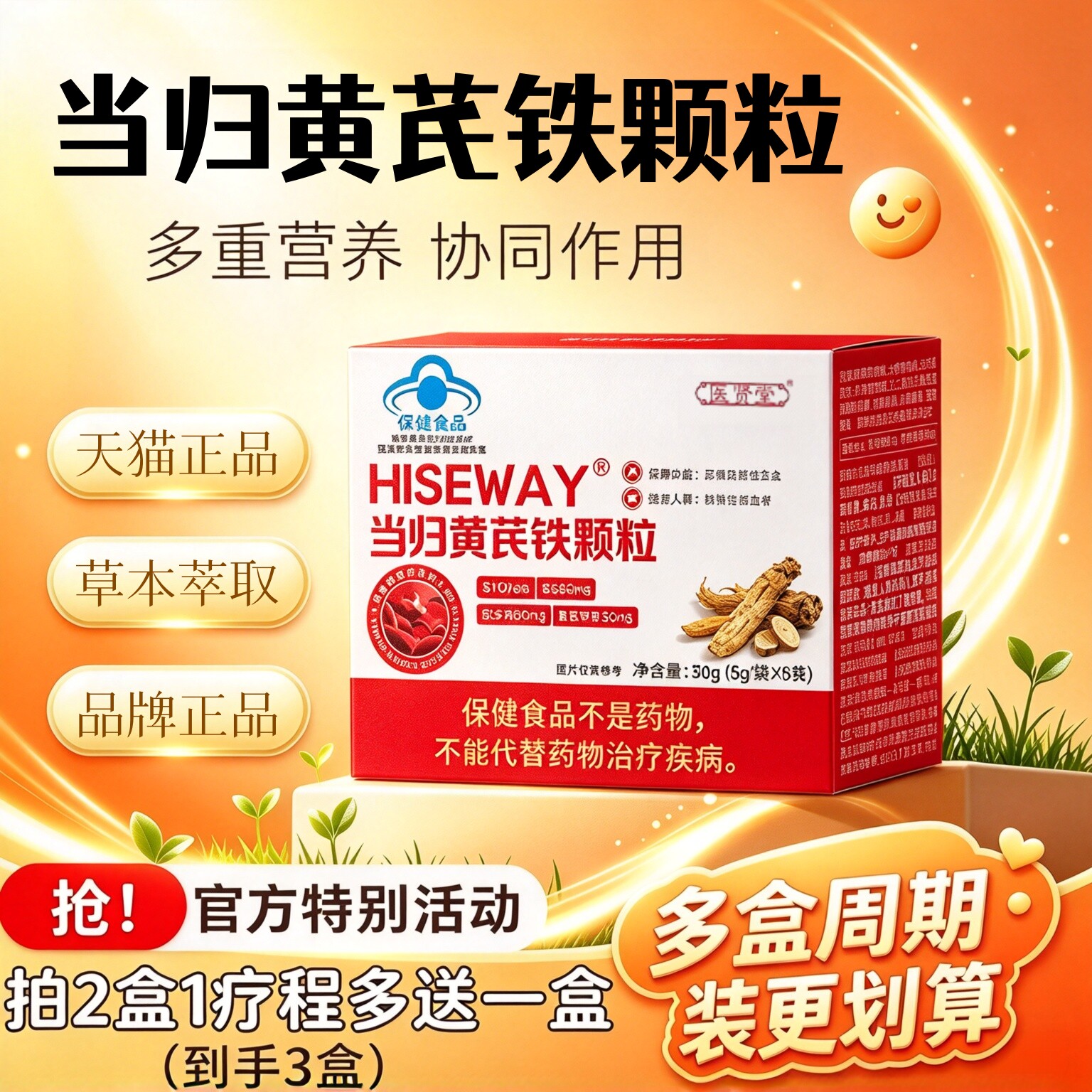 【天猫直售】医贤堂当归黄芪铁颗粒官方旗舰店正品蓝帽认证6HT