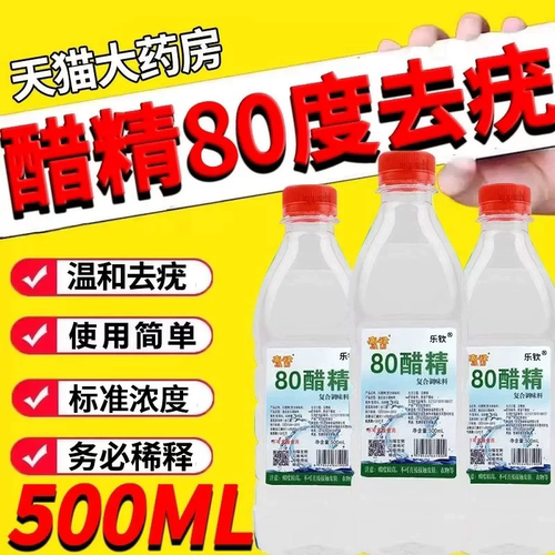 醋精80度加面粉去疣点泡脚杀菌灰甲醋精痣祛斑除臭脚气高浓度1er
