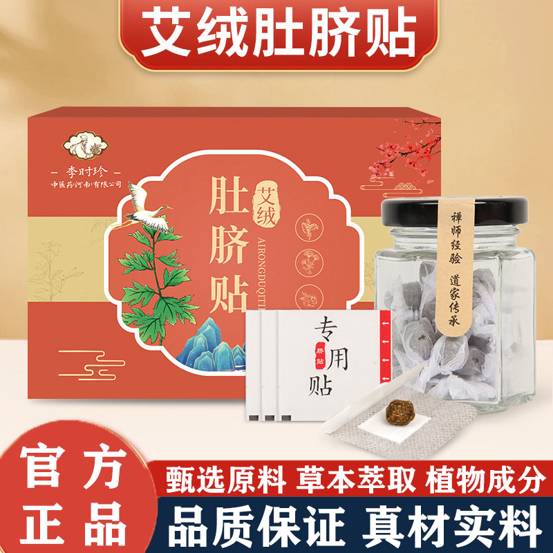 艾绒肚脐贴官方旗舰店正品