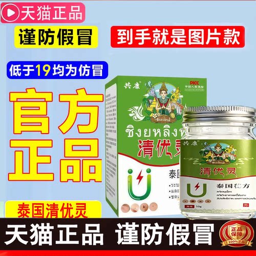 泰国清优灵官方旗舰店药房直售