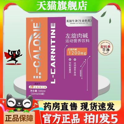 英国牛津左旋肉碱运动营养饮料官方旗舰店正品搭茶多酚胶囊片4jk