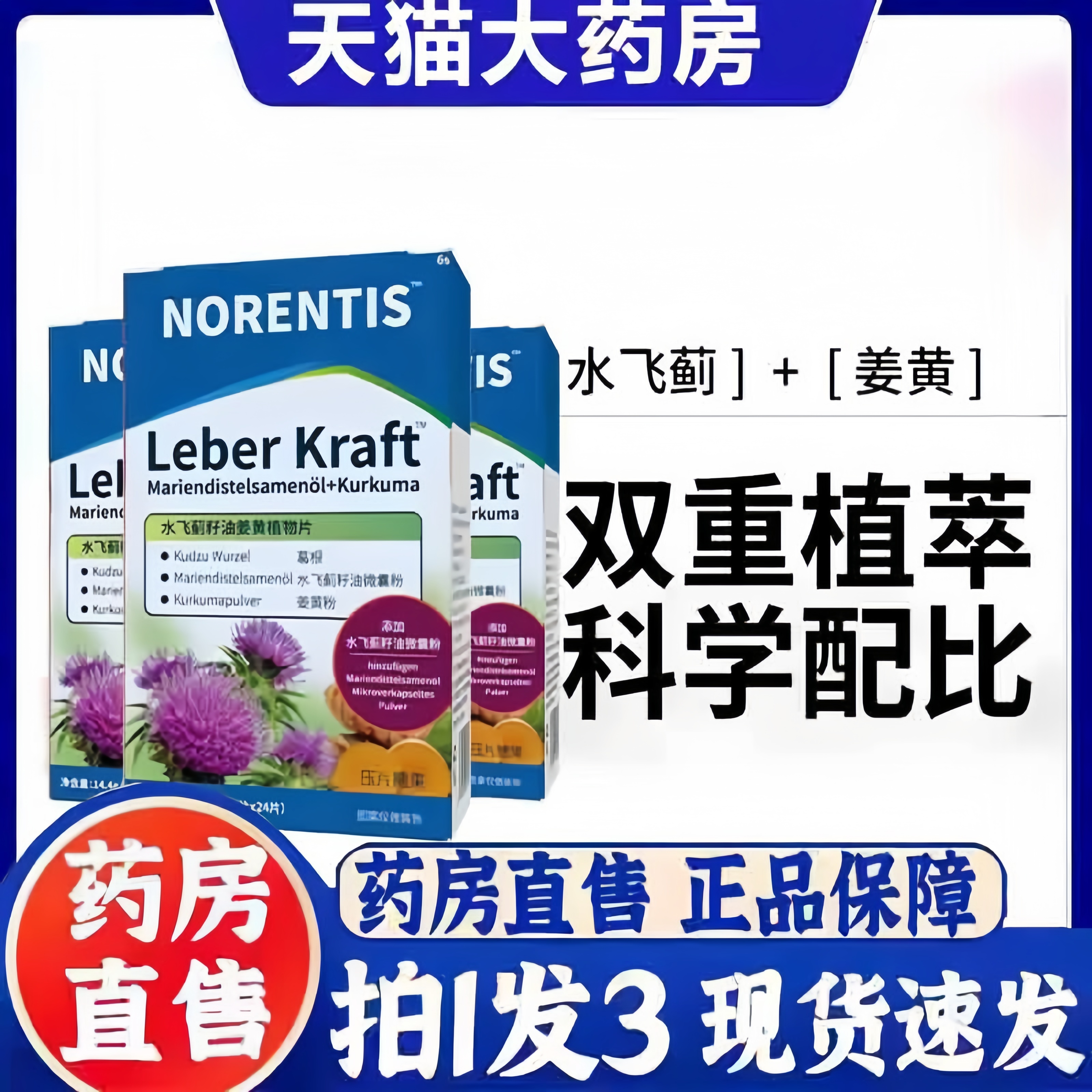 NORENTIS水飞蓟籽油姜黄植物片熬夜护旰片官方旗舰店正品肝3bc