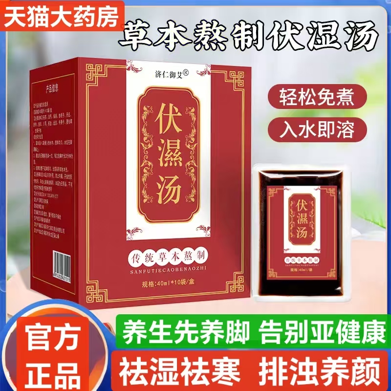 伏湿汤草本爆汗速溶足浴液
