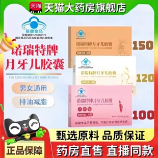 诺瑞特牌月牙儿胶囊官方旗舰店正品蓝帽正品男女通用直播同款3bc