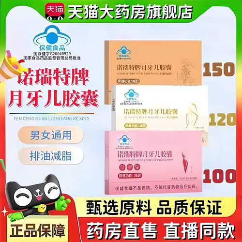 诺瑞特牌月牙儿胶囊官方旗舰店正品蓝帽正品男女通用直播同款3bc