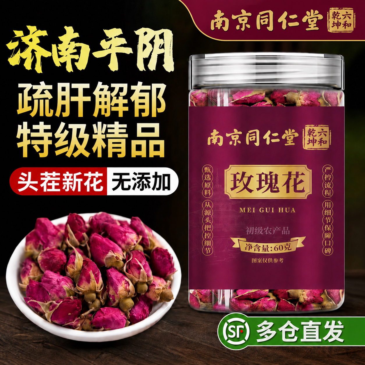 同仁堂玫瑰花泡茶专用官方旗舰店正品平阴玫瑰养生茶重瓣冻干dtl图片