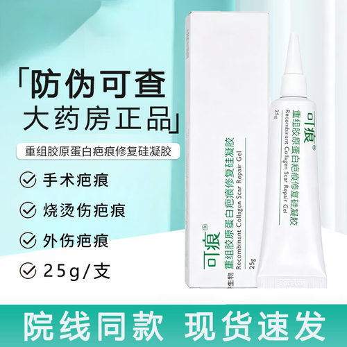 25g重组胶原蛋白疤痕修复硅凝胶