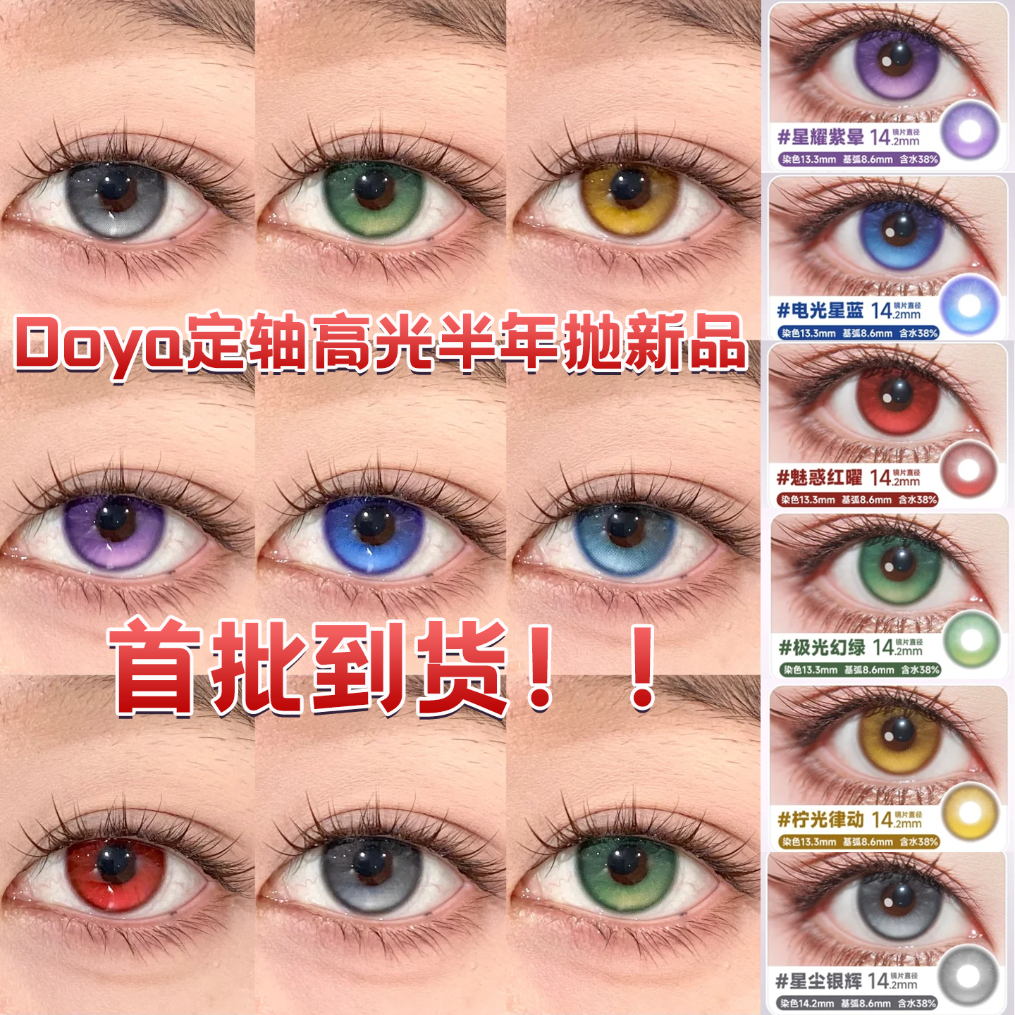 Doya高光定轴美瞳半年抛次元天团柠光律动星尘银辉月珀青澜绿宜hn - 实物图