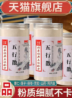 吴普本草五行散官方旗舰店正品五行散茯苓芡实莲子加鸡内金粉5qk