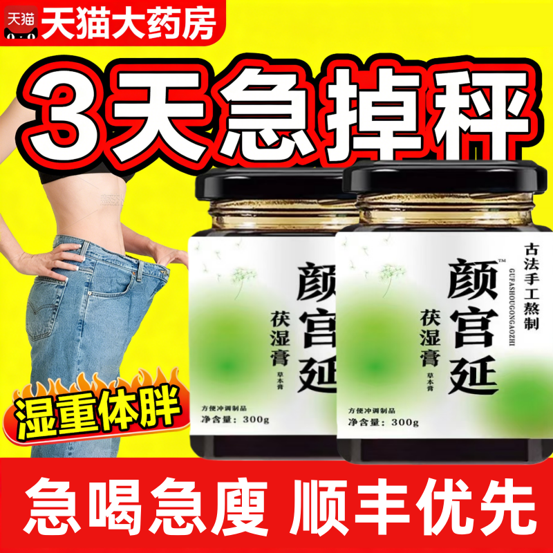 颜宫延茯湿膏清养膏古方茯苓藿香官方正品排湿饮旗舰店廷1vh