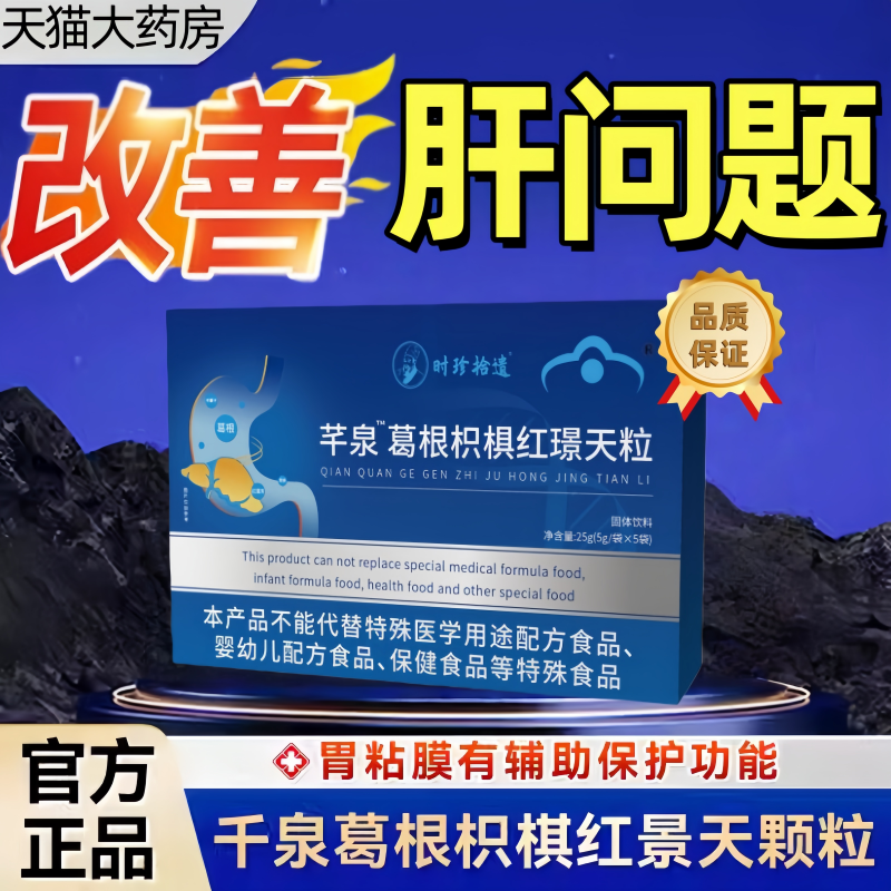 南方协和千泉葛根枳椇红景天颗粒护肝火旺调理官方正品旗舰店bp