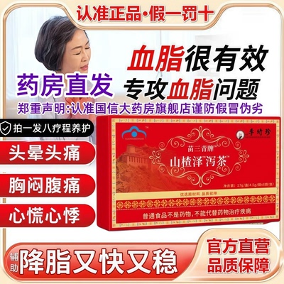 山楂泽泻茶官方正品血软脂宇妥元丹贡布山官方旗舰店苗三清牌5uo