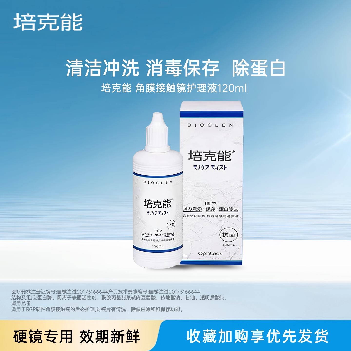 培克能护理液RGP硬性隐形眼镜清洁液角膜塑性镜接触镜护理液JH