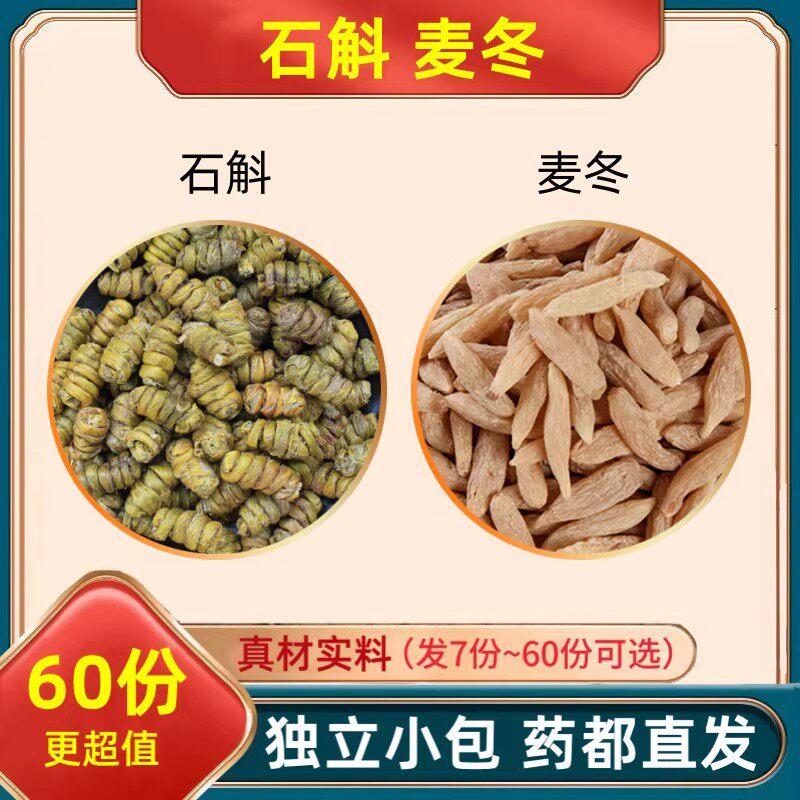 石斛麦冬茶组合中材石斗麦东饮茶包和加与泡水的功效与作用泡茶nn