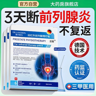治远红外前列腺理疗贴专用前列腺增生特热敷贴效官方旗舰药房疗bt