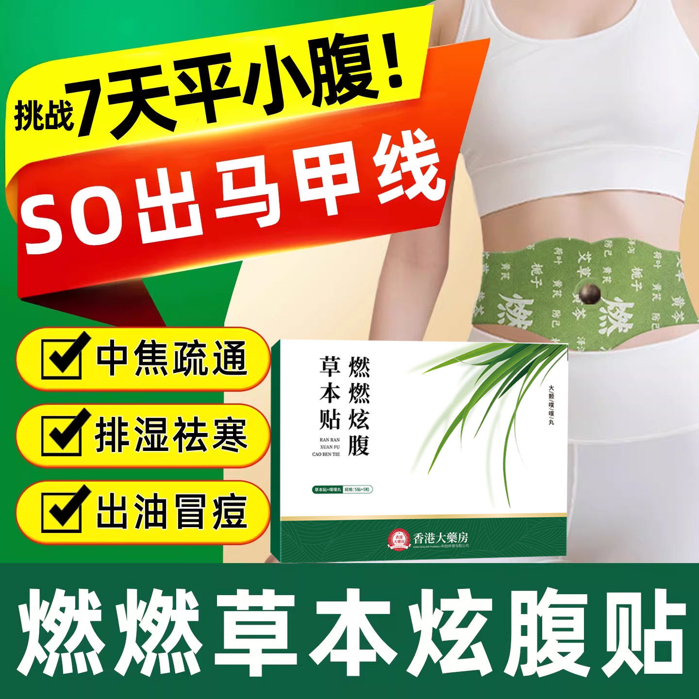 艾上山野燃燃炫腹贴艾绒祛湿轻盈暴汗贴赵露思直播同款官方正品nx