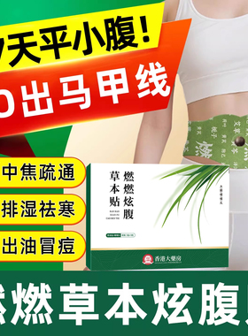 艾燃燃炫腹上贴艾绒山祛湿轻盈暴汗贴赵露思直播同款官方正品野nx