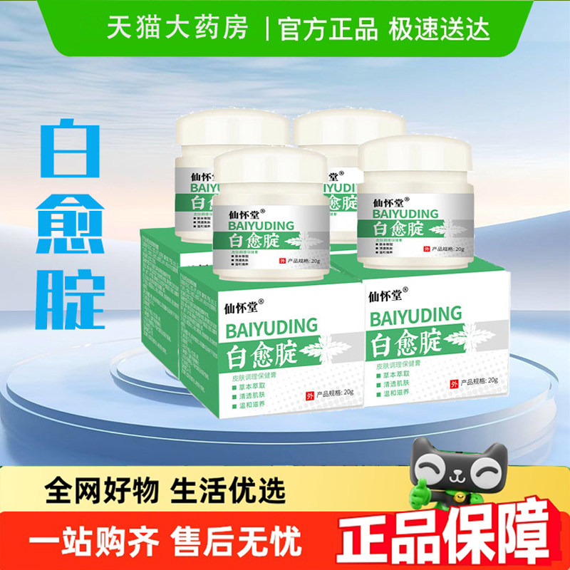仙怀堂白愈腚正品淡化黑化素草本官方旗舰店外用乳膏温和养护4dq
