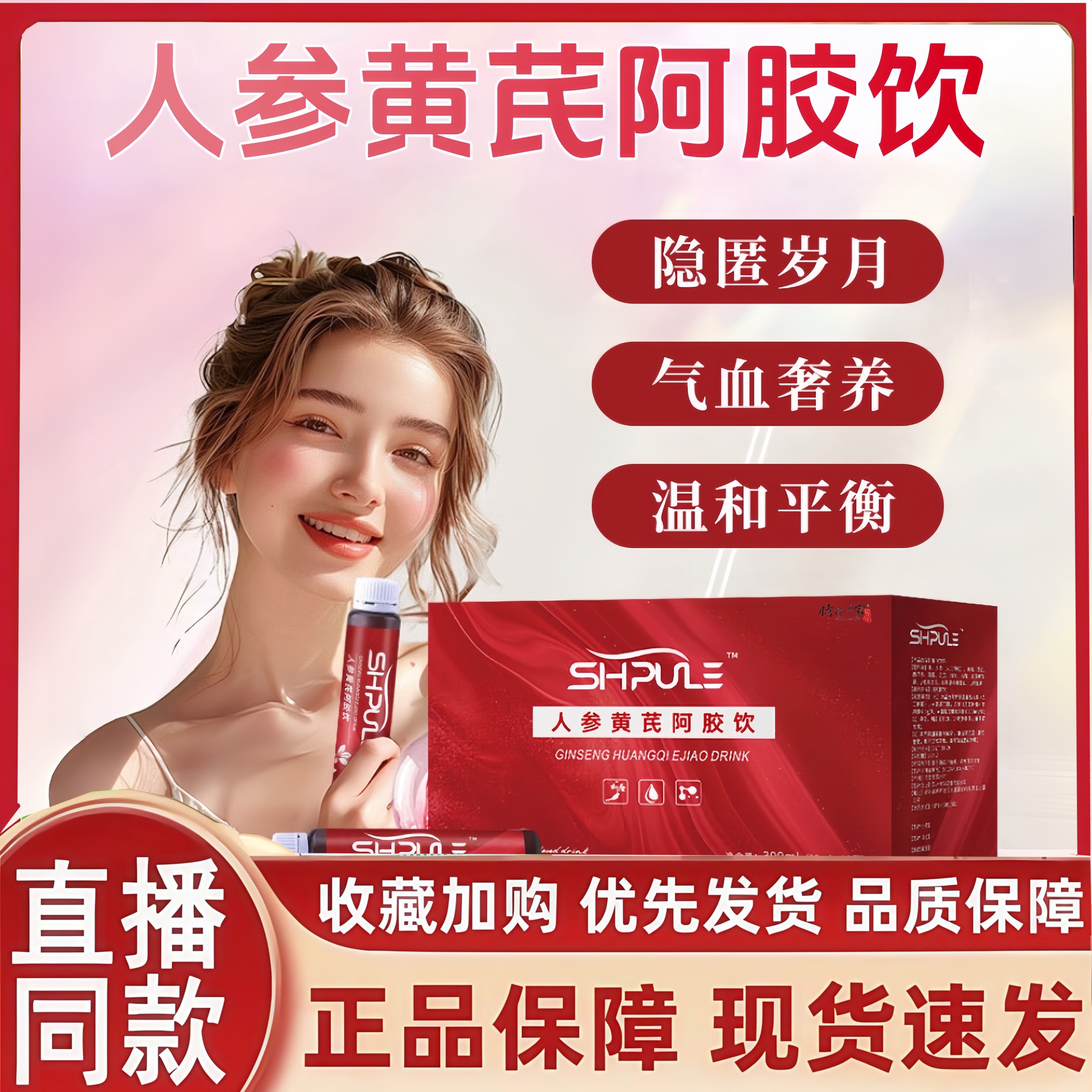 人参黄芪阿胶饮阿胶肽红参黄饮精葛根补西洋参气灵芝血性官方2HT