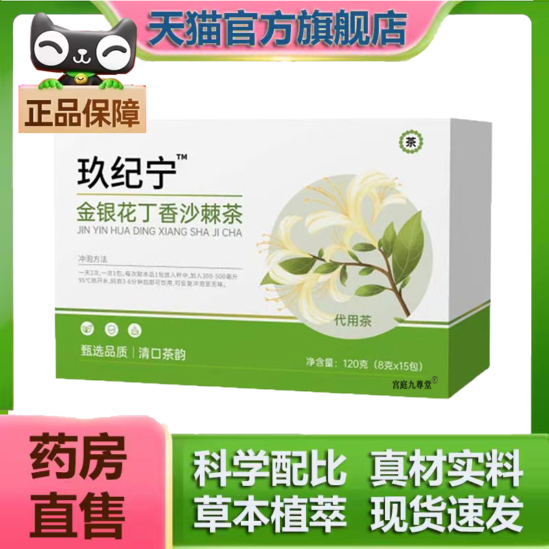 久纪宁口ku干金银花丁香沙棘茶调理茶包正品旗舰店药房直售5jk