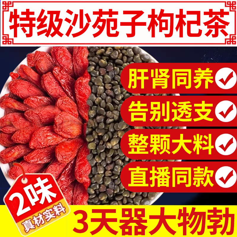 沙苑子枸杞茶袋泡男士肾补精持久养生茶中药材独立小包装正品9nn