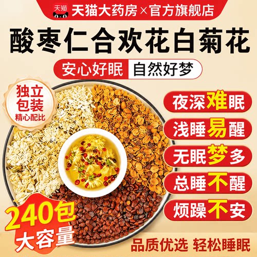 酸枣仁合欢花白菊花安眠茶中药材正宗睡眠果合欢干花煮水泡水喝gh