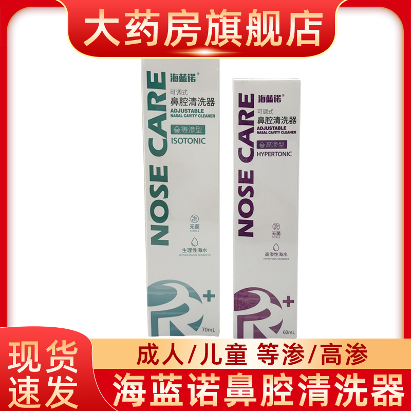 海蓝诺鼻腔清洗器高渗海水鼻腔喷雾器儿童急性鼻炎喷剂海盐水fn