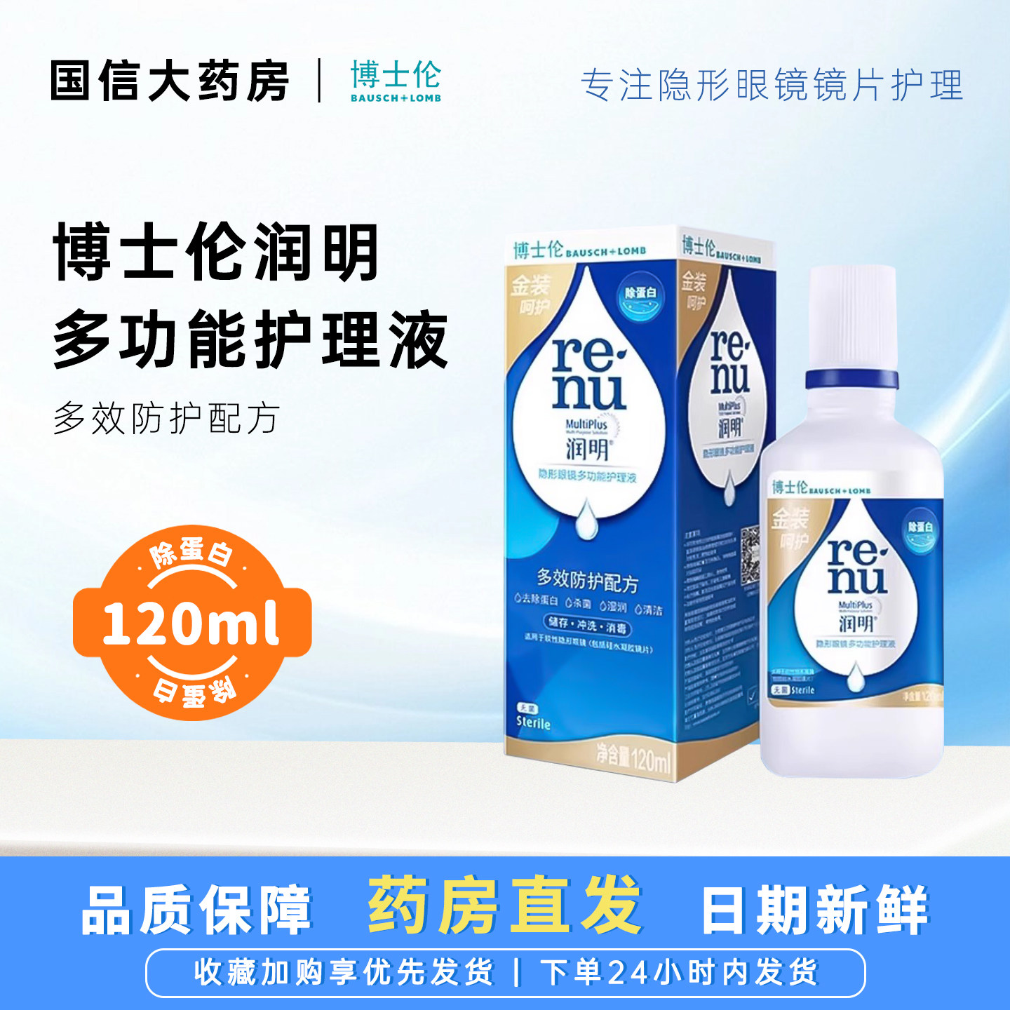 博士伦金装润明护理液120ml进口隐形眼镜美瞳护理液呵护多效护JH图片