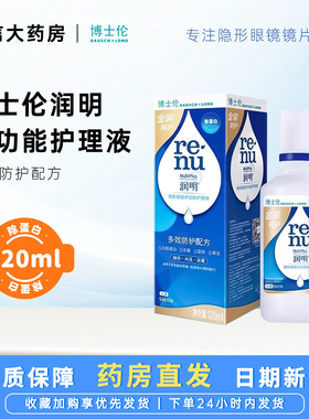 博士伦金装润明护理液120ml进口隐形眼镜美瞳护理液呵护多效护JH