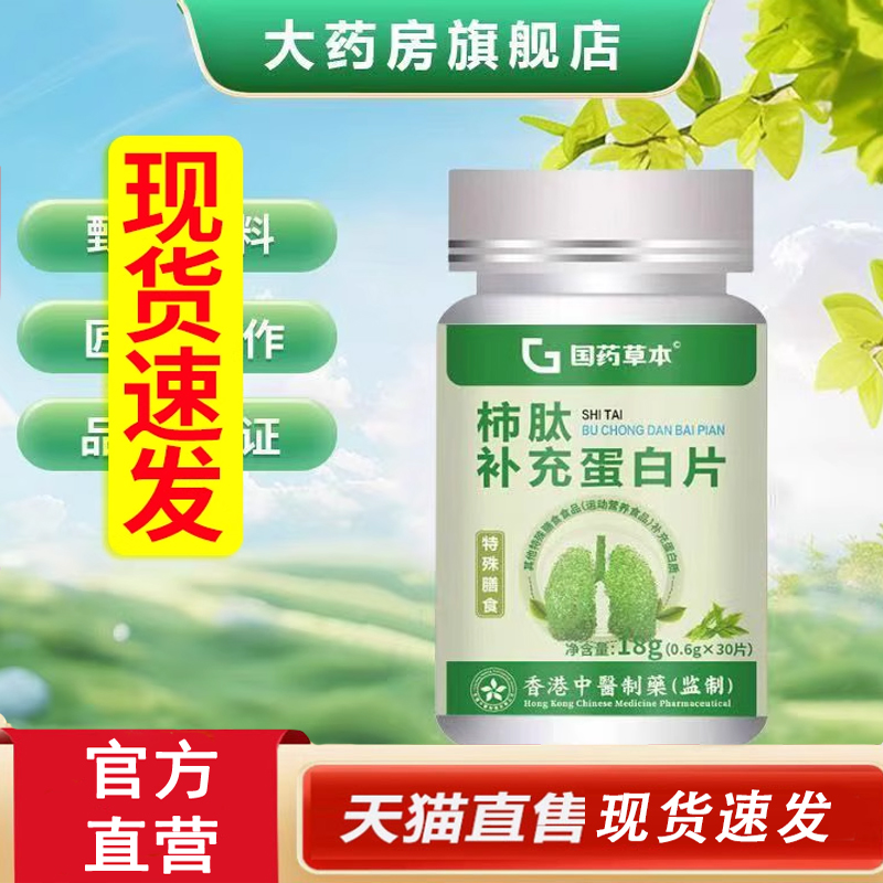 热销NO·1柿肽补充蛋白片