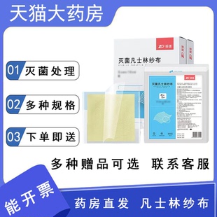 振德医用凡士林纱布纱布伤口敷料无菌油纱布引流条不粘药房正品hy