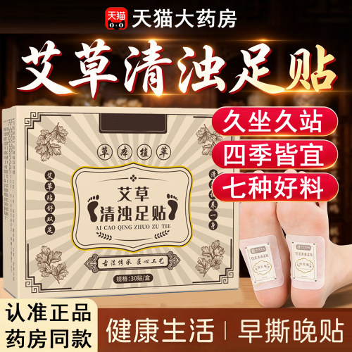 竹艾清浊草本足贴吴茱萸肉桂