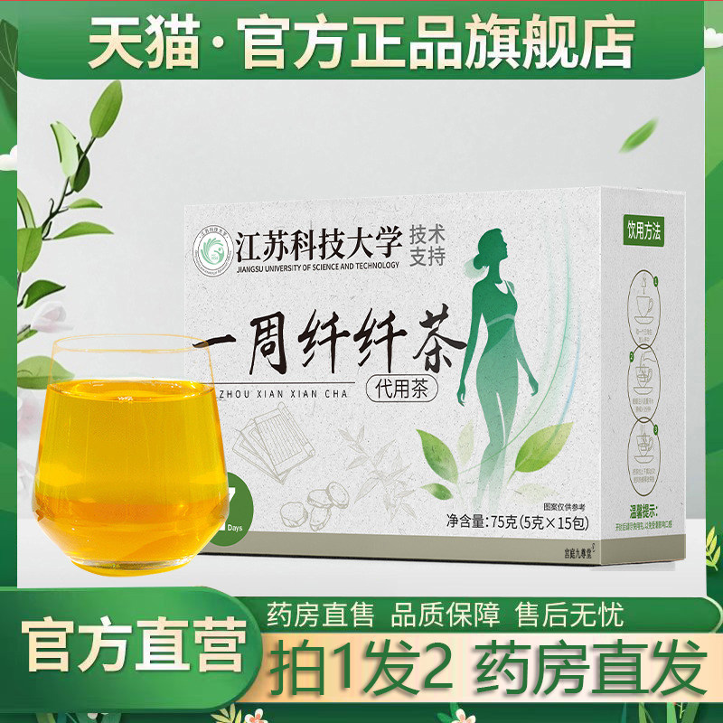 一周纤纤茶济南大学草本茶植物萃取代用花草茶官方正品旗舰店5jk