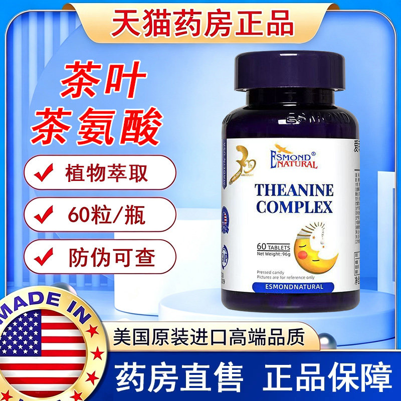 美国原装进口爱司盟茶叶茶氨酸压片糖果大药房旗舰店正品xm