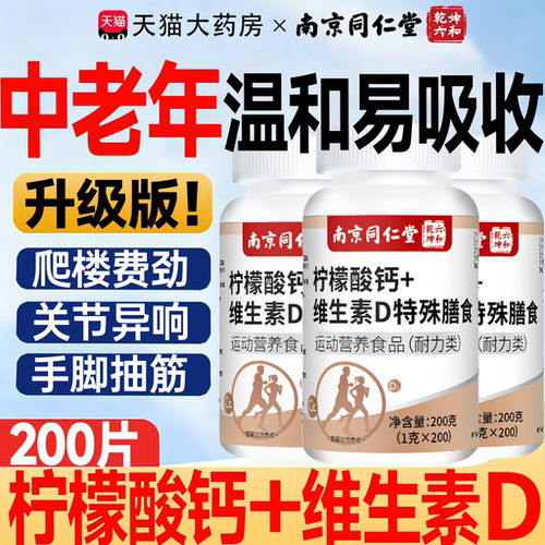 柠檬酸钙片维D中老年腿抽筋