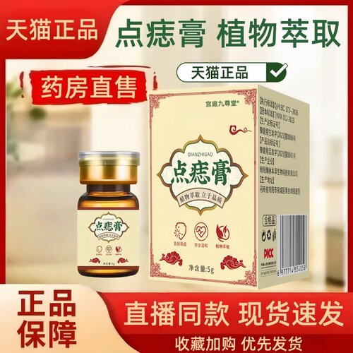 点痣膏搭药水不留疤美容院用修复液脸部祛去痣无痕正品旗舰店1HT