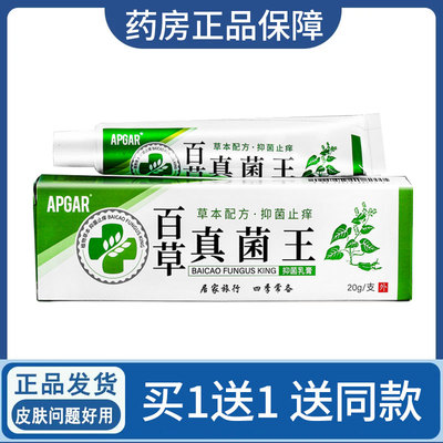 百草真菌王抑菌乳膏皮肤外用