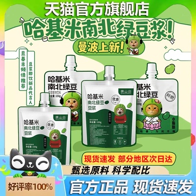 哈吉米南北绿豆豆浆哈基米南北绿豆曼波起床豆浆粉官方旗舰店1HT