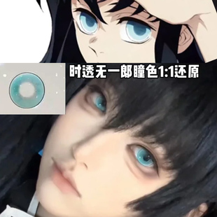 时透无一郎cos美瞳半年抛混血大直径显色漫展隐形眼镜一年抛霞ftb