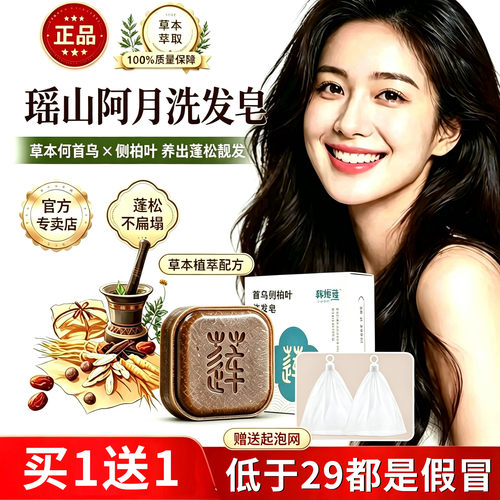 瑶山阿月洗发皂官方正品旗舰店手工皂侧柏叶首乌中草药养发皂1xb