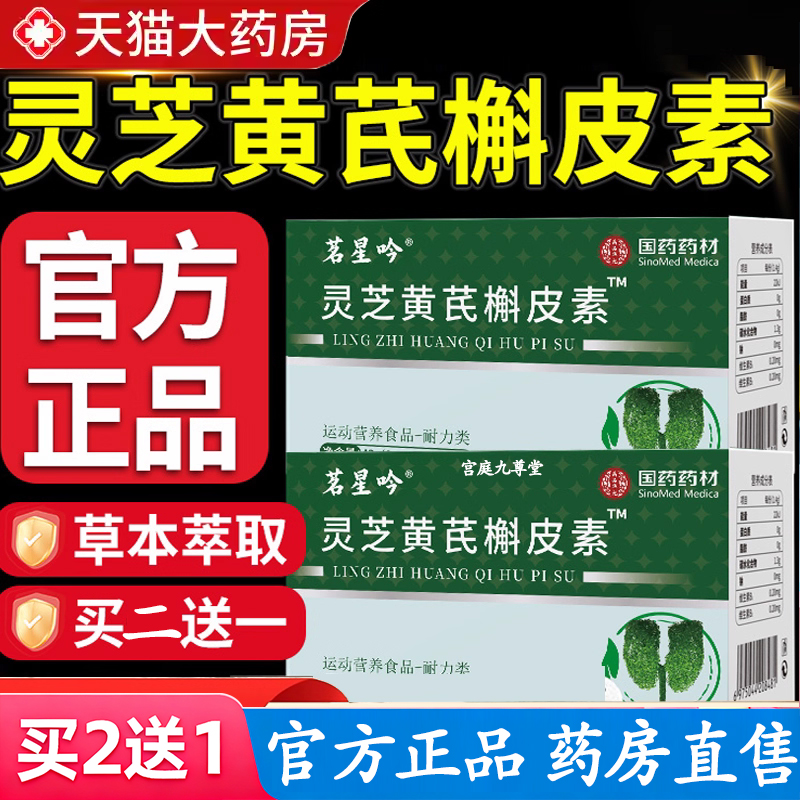 千万人选择·灵芝黄芪槲皮素