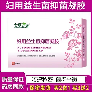 妇用益生菌抑菌凝胶妇科私密私处护理瘙痒异味旗舰店药房正品cc